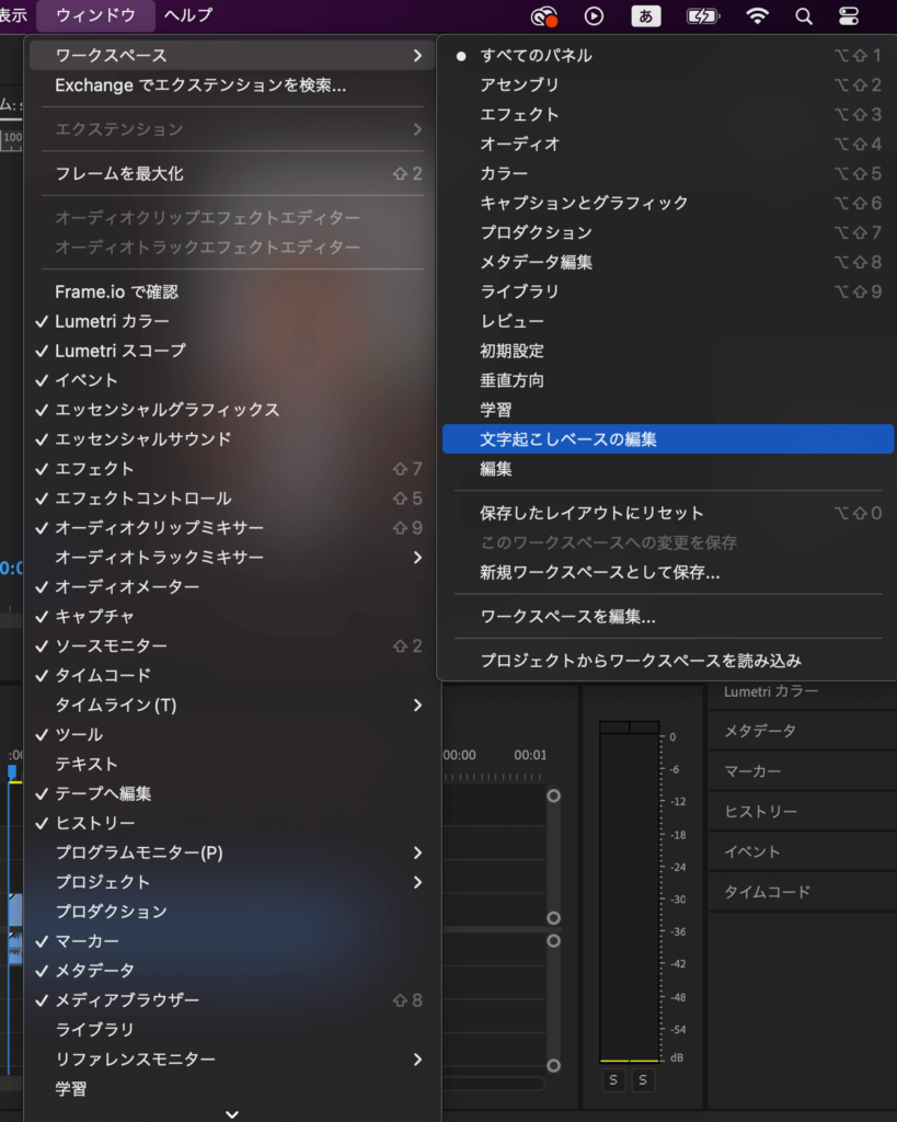 Premiere Proのメニューバー