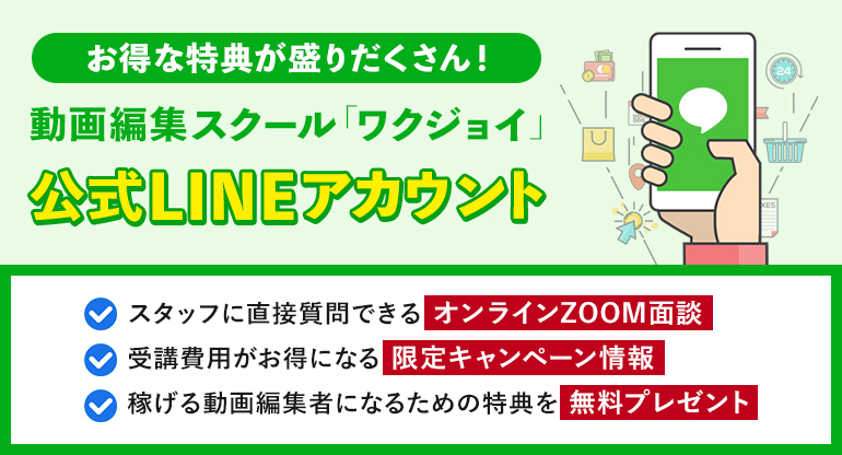 ワクジョイ公式LINE登録はこちら