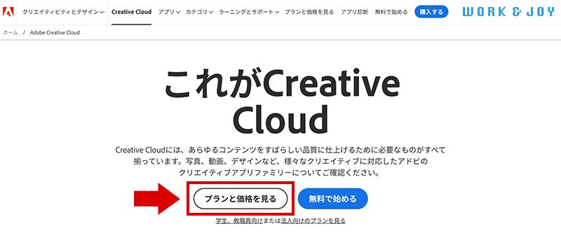 Adobe Creative Cloud公式サイト